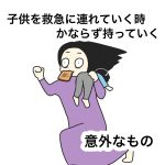 救急へ行く時の持ち物①