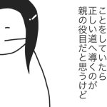親のエゴだ